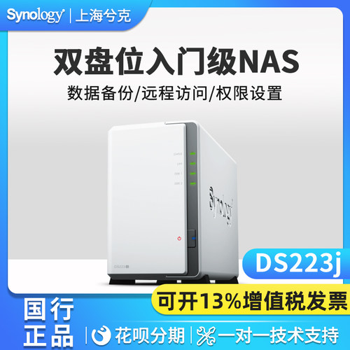 新品上市群晖DS223J存储服务器