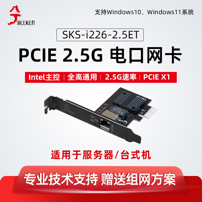兮克2.5g网卡pcie X1内置网卡RJ45电口英特尔I226芯片高速传输电脑台式机服务器可用,网络设备/网络相关,网卡,淘宝优惠券,粉丝福利购,淘宝优惠卷