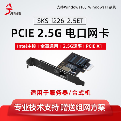 兮克2.5g内置pcie*4网卡