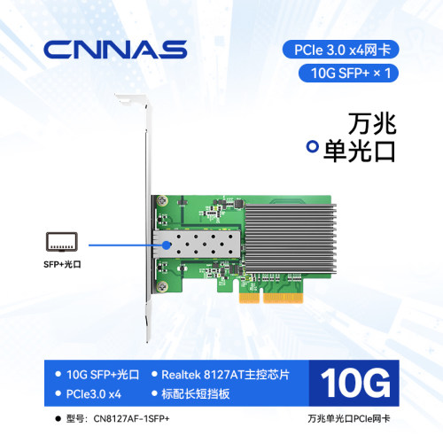 rtl8127万兆10gpcie网卡光口