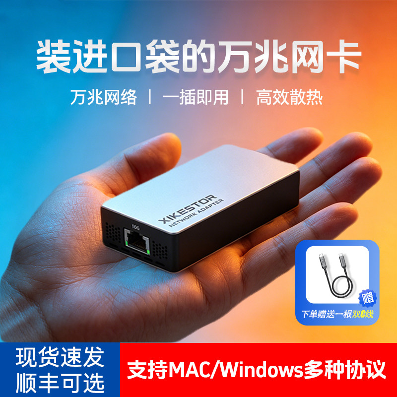 兮克10gUSB万兆网卡type-c口转接卡电口SKN-U310GTUSB3.2雷电3雷电4扩展坞RJ45电口拓展群晖nas电脑手机可用