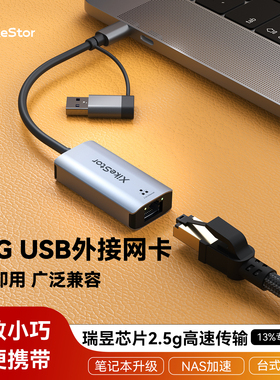 兮克2.5g网卡USB外置网线转接口typec有线转换器免驱动rj45网口2500M适用于台式机笔记本电脑NAS