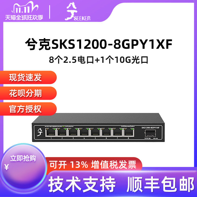 兮克SKS1200非管理2.5G交换机 万兆光口兼容猫棒 即插即用4口5口8口 2500M10G家庭组网工作室公司酒店可用怎么看?