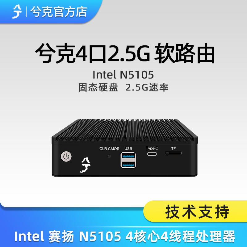 兮克软路由4口2.5G网口Intel N5105/N100主控芯片4核心迷你主机8G/16G内存 128G固态硬盘-封面