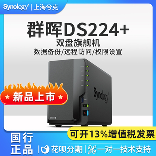 NAS网络存储器个人云存储服务器主机家用私有云家庭双盘位群晖 synology群晖DS224 可以旧换新