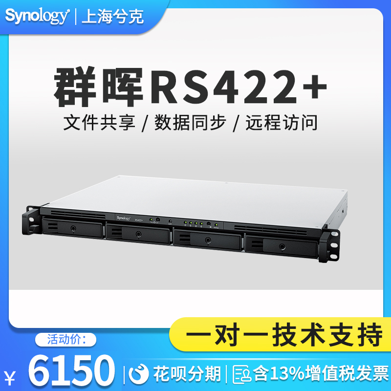 群晖RS422+机架式nas 1U网络存储器存储服务器RS819升级4盘位群辉synology存储服务器