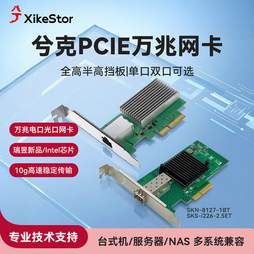 兮克万兆网卡40G内置网卡