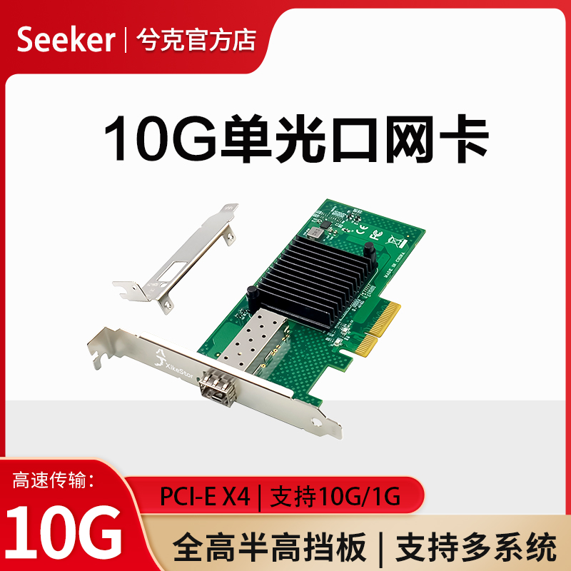 兮克10G万兆SFP+光口网卡