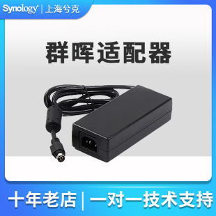 DS720 DS220 DS918 Synology群晖NAS电源适配器适用于DS218 DS718 DS920