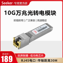 兮克万兆RJ45光转电模块10G模块SKT-10G-30M自适应兼容5/2.5/1G光电转换器锐捷思科华为H3C10Gbase-T