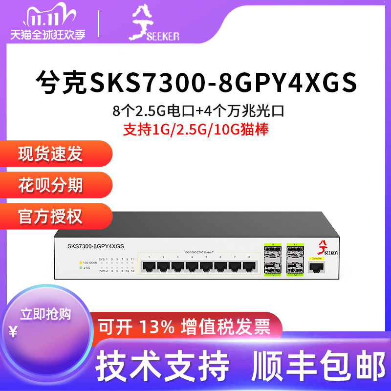 兮克2.5G交换机10g光口4口5口8口12口支持猫棒poe供电轻管理宽带汇聚vlan端口聚合集线器分线器怎么样,好用不?