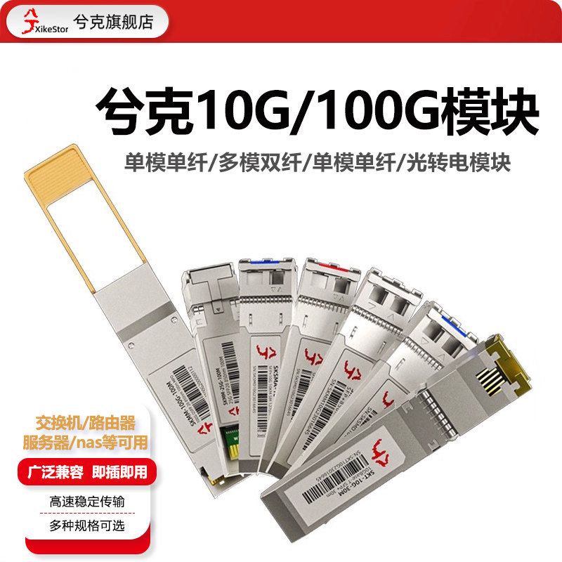 兮克万兆10G多模双纤模块单模双纤光转电模块广泛兼容,网络设备/网络相关,其它光纤设备,淘宝优惠券,粉丝福利购,淘宝优惠卷