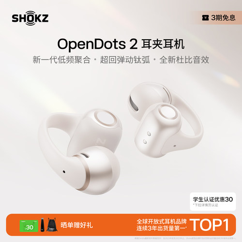 【超级爆款】Shokz韶音OpenDots 2耳夹耳机运动跑步蓝牙开放式