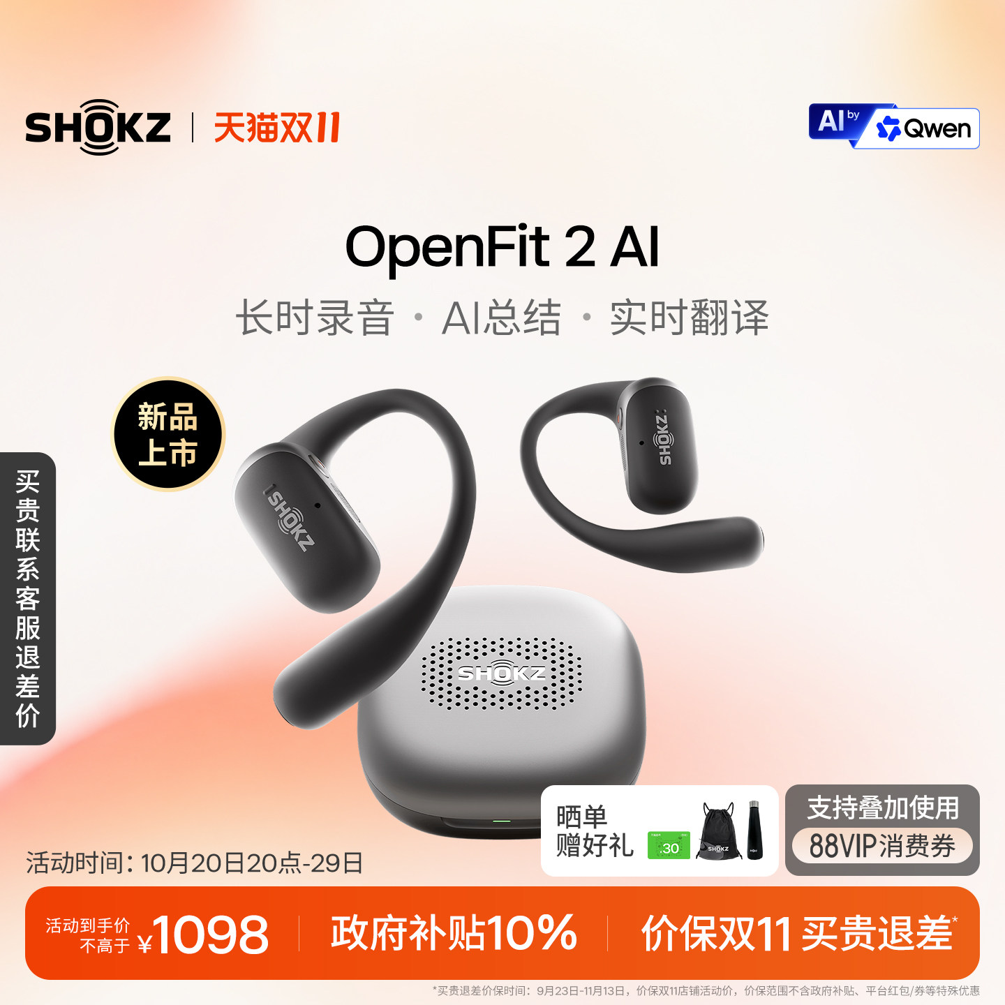 【AI耳机】韶音OpenFit 2 AI开放式耳机蓝牙会议翻译办公千问