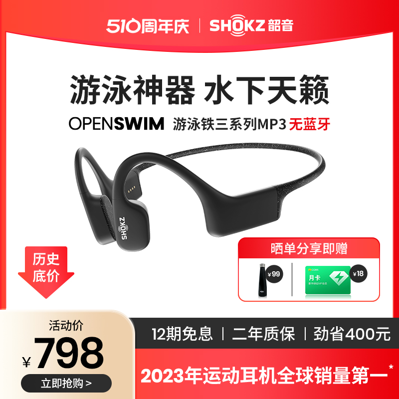 【历史底价】Shokz韶音OpenSwim骨传导防水游泳耳机无线MP3播放器 影音电器 骨传导耳机 原图主图