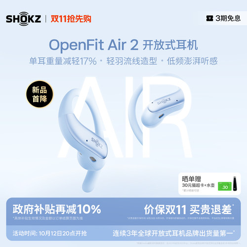 韶音OpenFitAir2开放式耳机