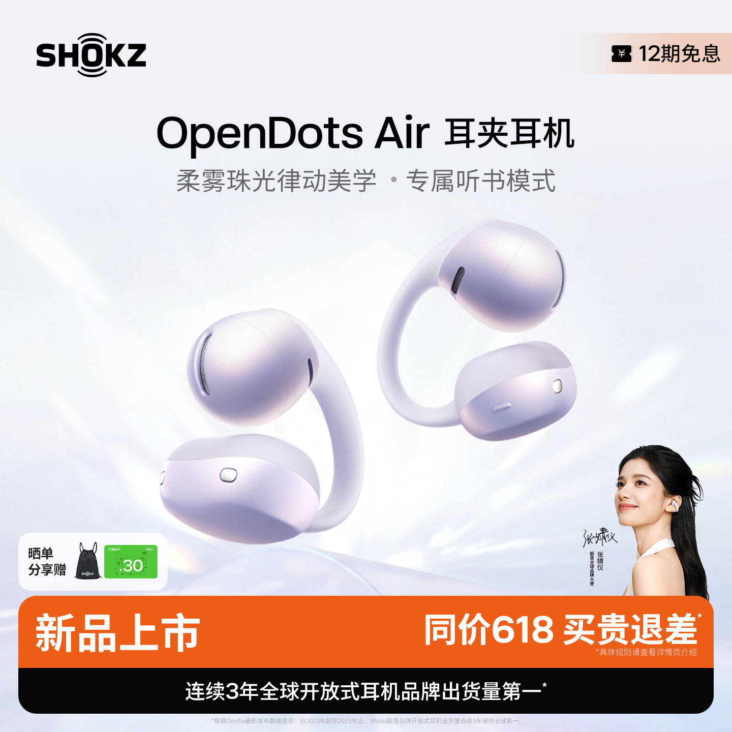 【新品上市】Shokz韶音OpenDots Air耳夹耳机运动跑步蓝牙开放式