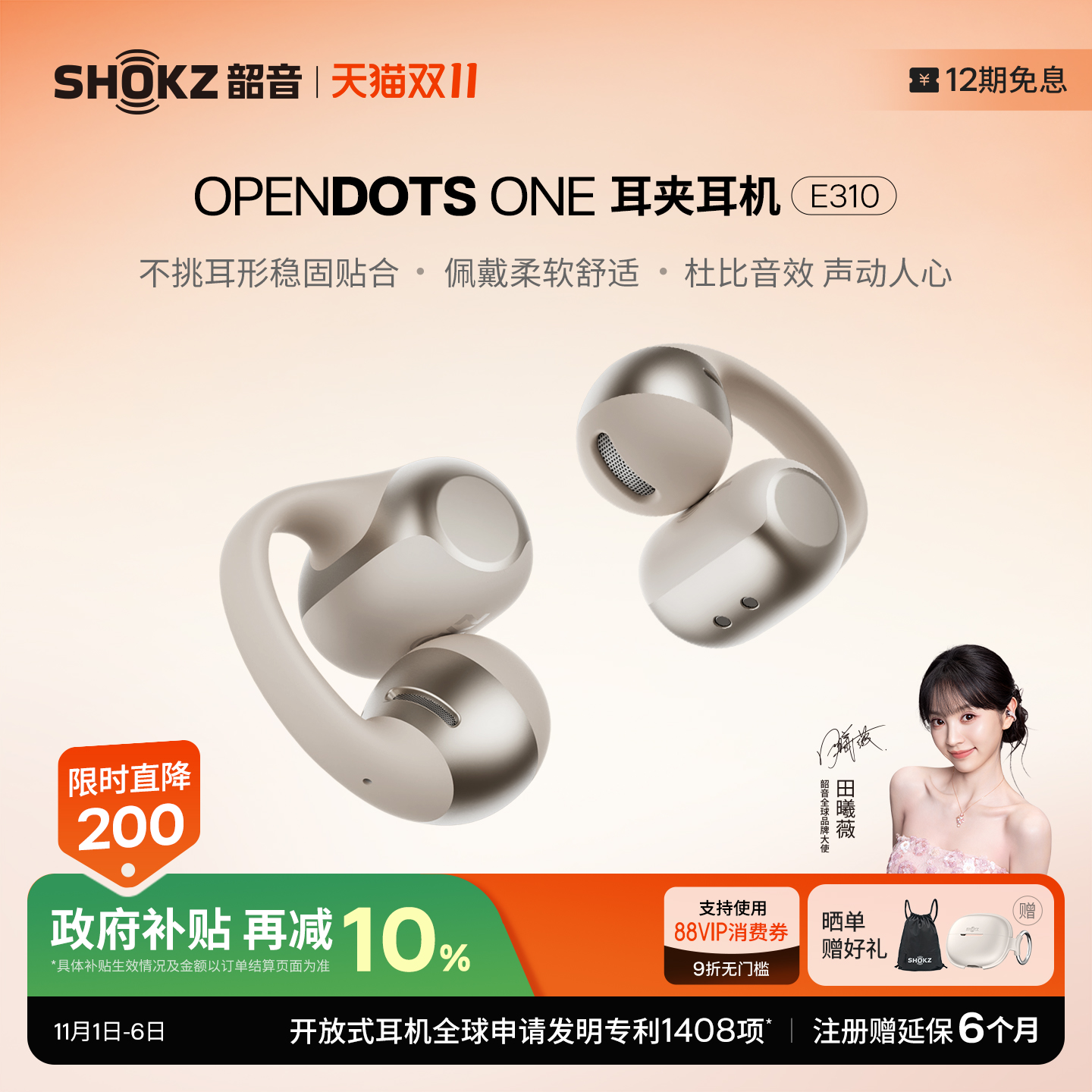 【旗舰爆款】Shokz韶音动钛圈OpenDots ONE E310耳夹式蓝牙耳机