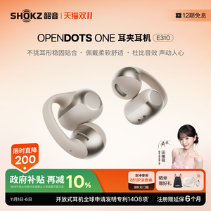 【旗舰爆款】Shokz韶音动钛圈OpenDots ONE E310耳夹式蓝牙耳机