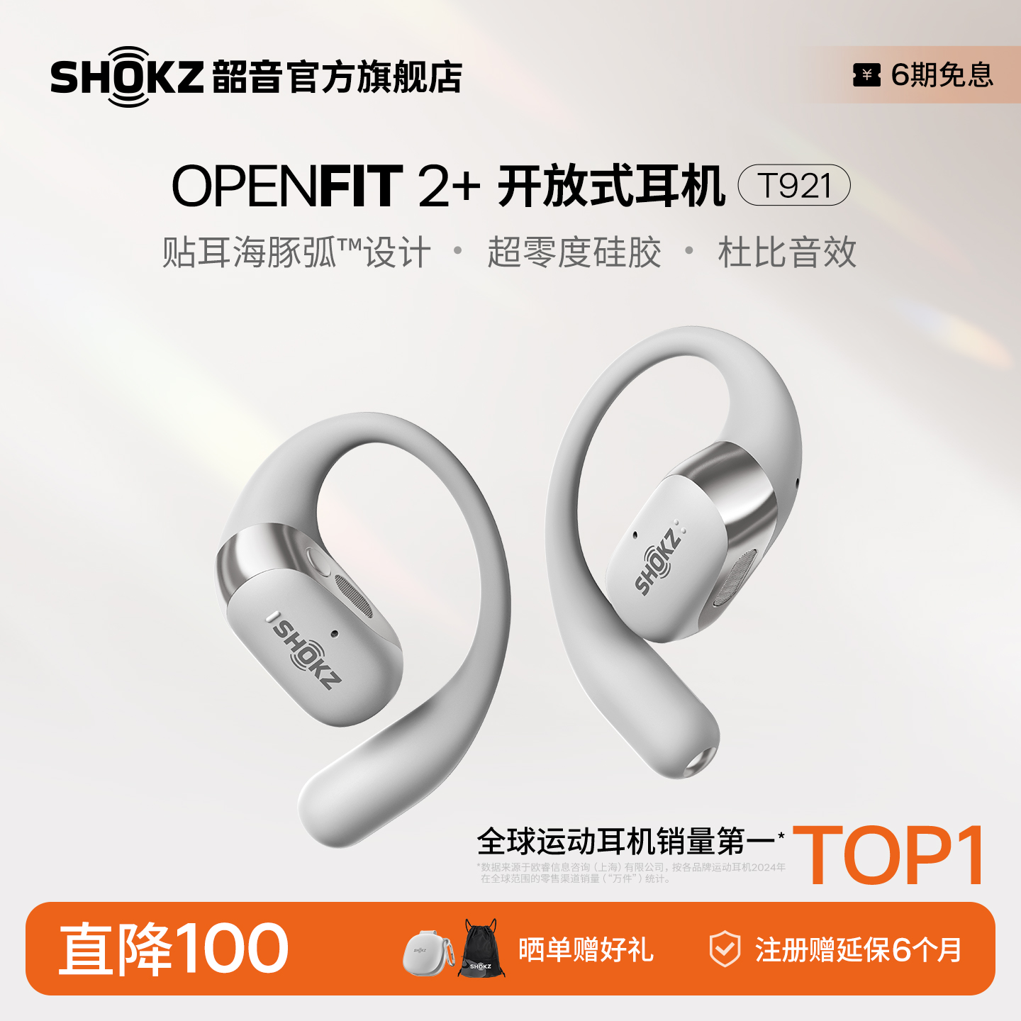 韶音OpenFit2+开放式耳机T921