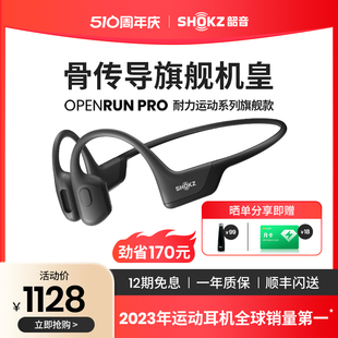 Pro骨传导蓝牙耳机无线运动跑步耳机不入耳S810 Shok韶z音OpenRun