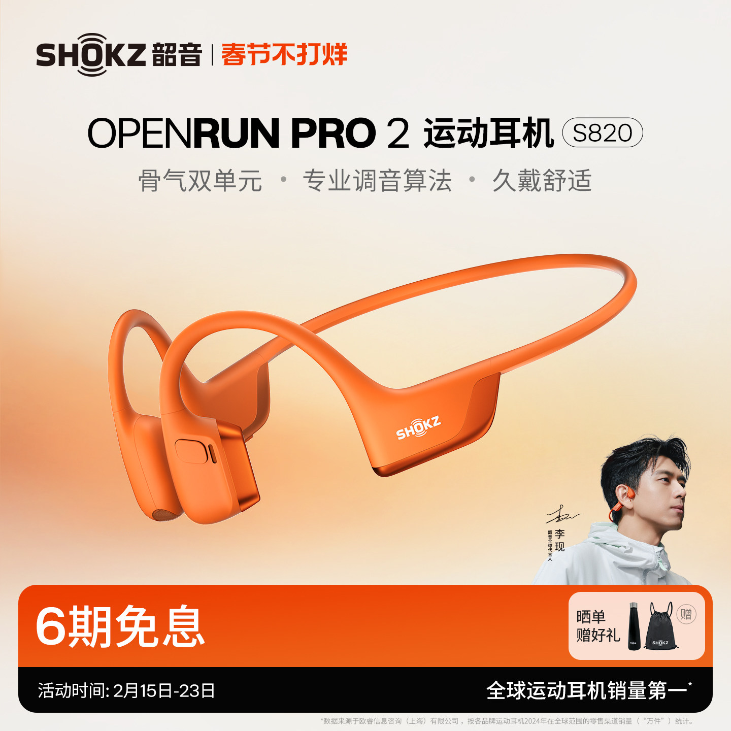 Shokz韶音OpenRun Pro 2 骨传导蓝牙运动耳机跑步骑行开放式健身