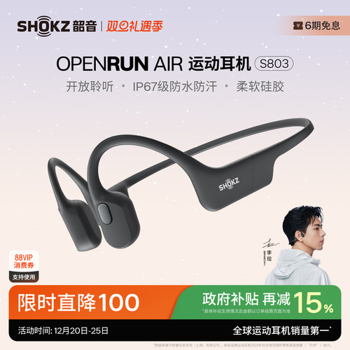 韶音骨传导运动耳机OpenRunAir