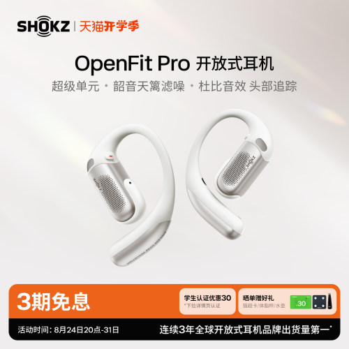 韶音OpenFitPro开放式耳机