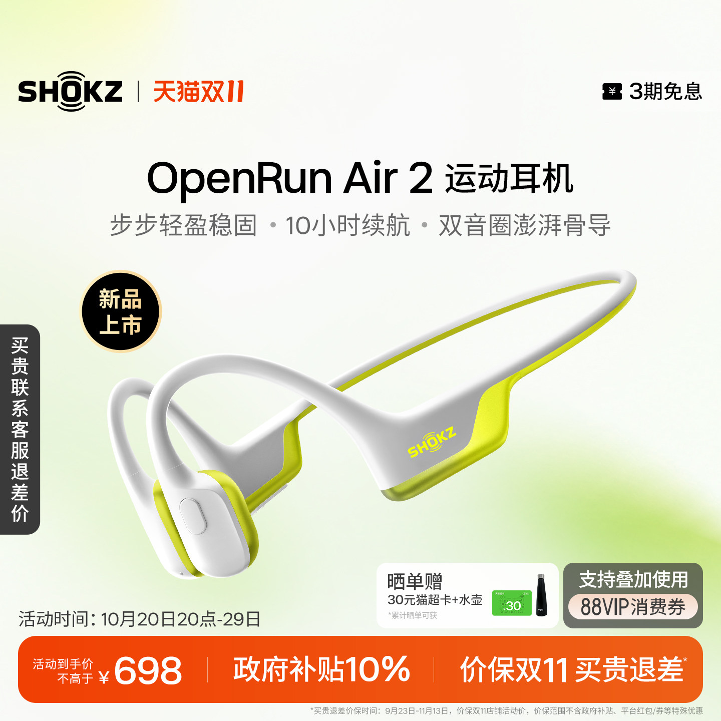 【新品上市】Shokz韶音OpenRun Air 2骨传导运动蓝牙耳机跑步骑行
