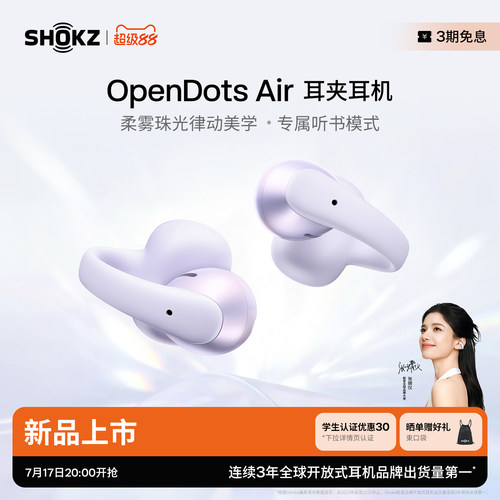 【新品上市】Shokz韶音OpenDots Air耳夹耳机运动跑步蓝牙开放式