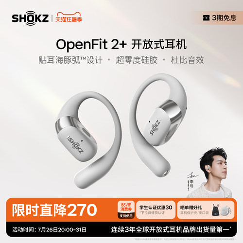 韶音OpenFit2+开放式耳机T921