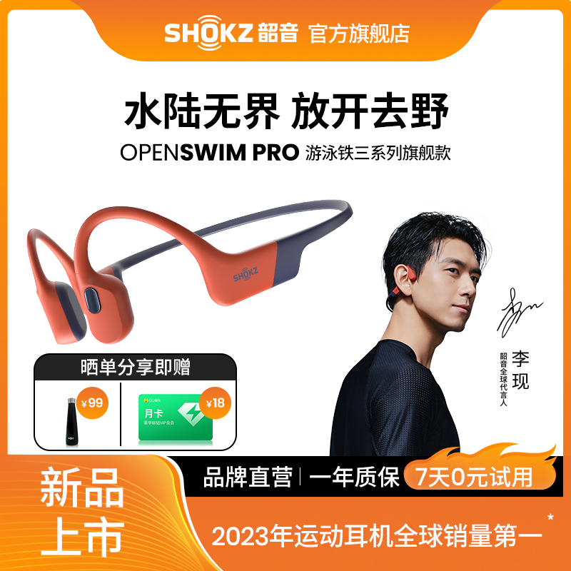 【重磅新品】Shokz韶音OpenSwim Pro骨传导游泳蓝牙耳机运动防水 影音电器 骨传导耳机 原图主图