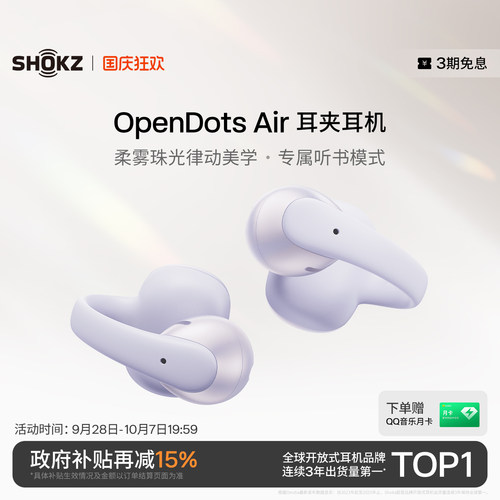 【张婧仪同款】Shokz韶音OpenDots Air耳夹耳机运动跑步蓝牙开放