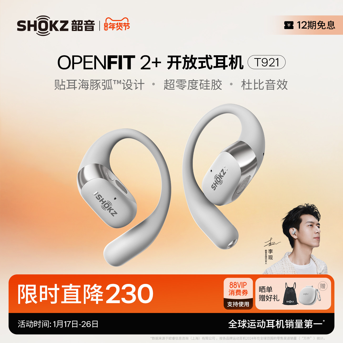 【李现同款】Shokz韶音舒适圈OpenFit 2+ T921开放式耳机蓝牙运动,影音电器,无线运动耳机,淘宝优惠券,粉丝福利购,淘宝优惠卷