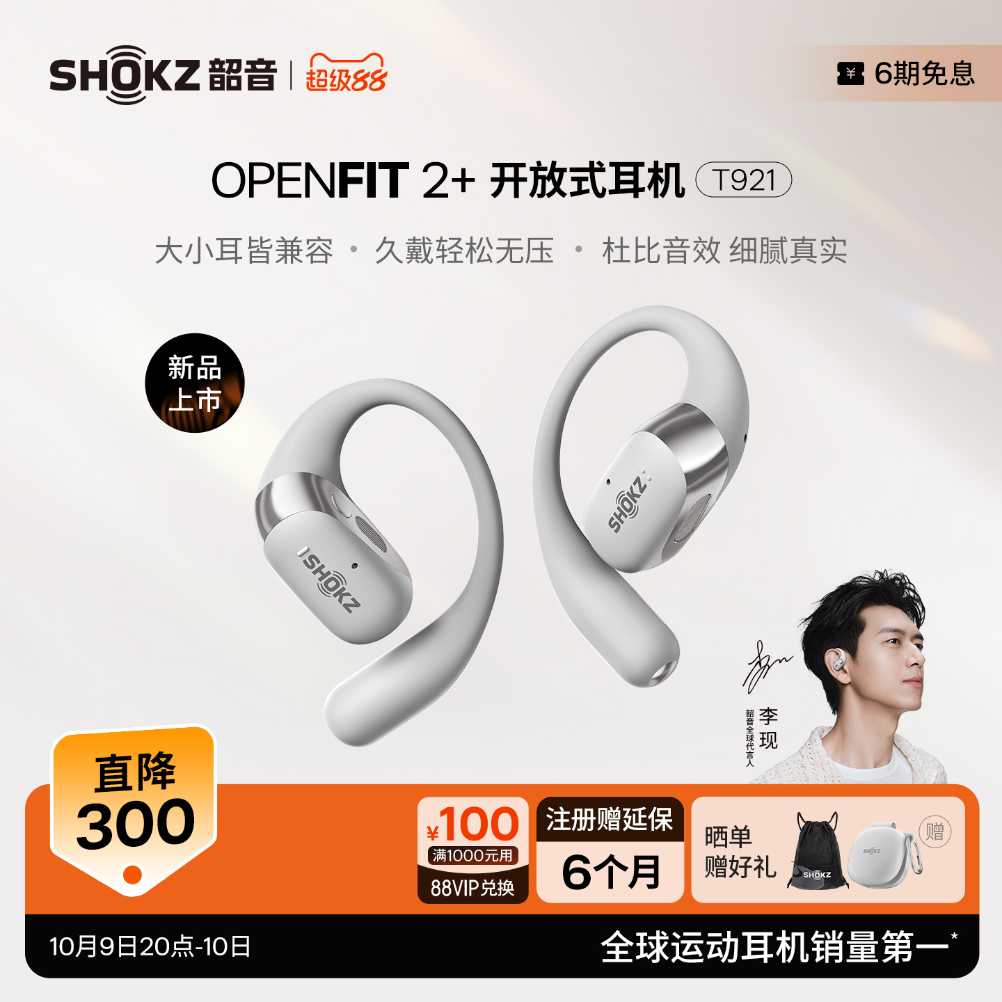 【李现同款】Shokz韶音舒适圈OpenFit 2+ T921开放式耳机蓝牙运动