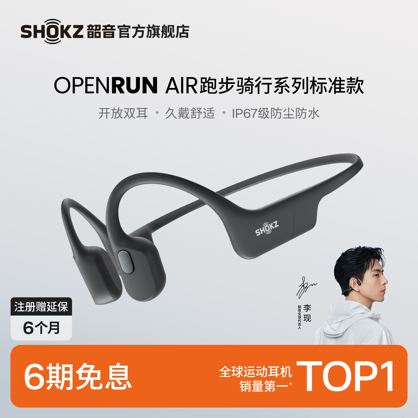 韶音骨传导运动耳机OpenRunAir