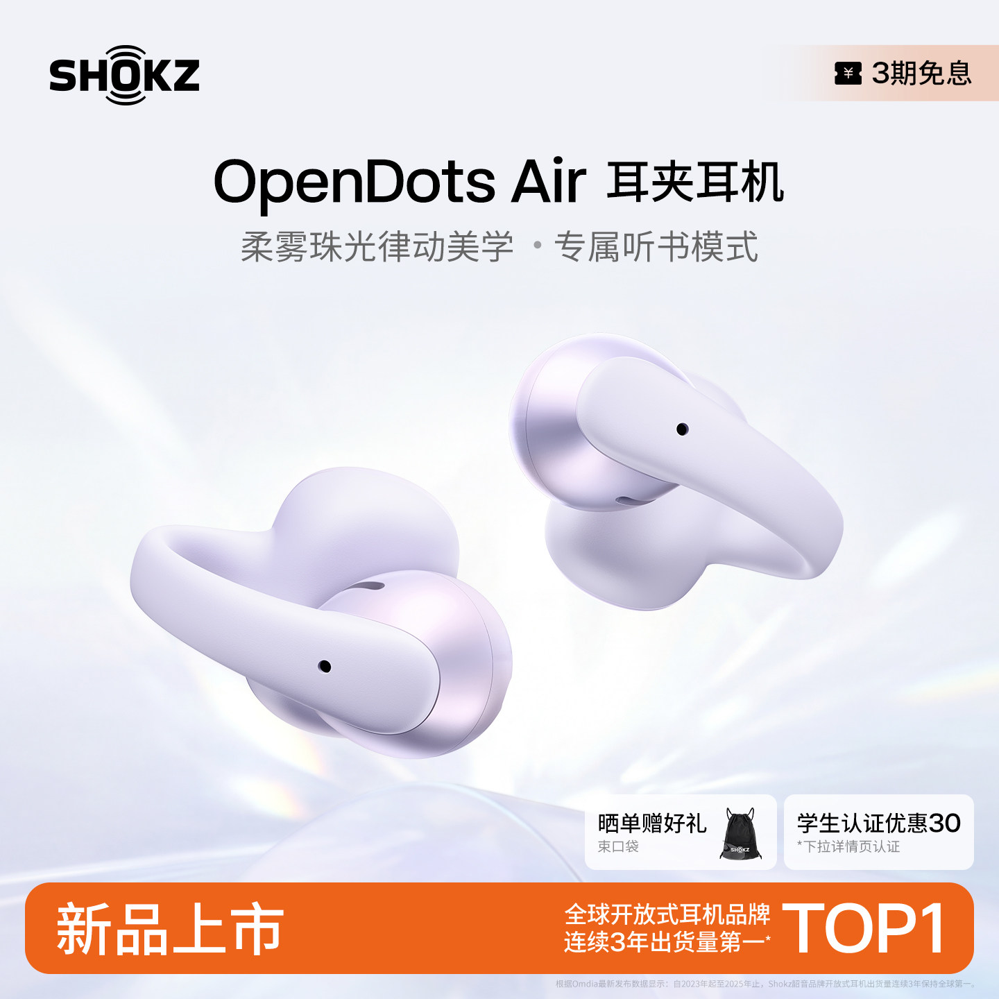 【新品上市】Shokz韶音OpenDots Air耳夹耳机运动跑步蓝牙开放式