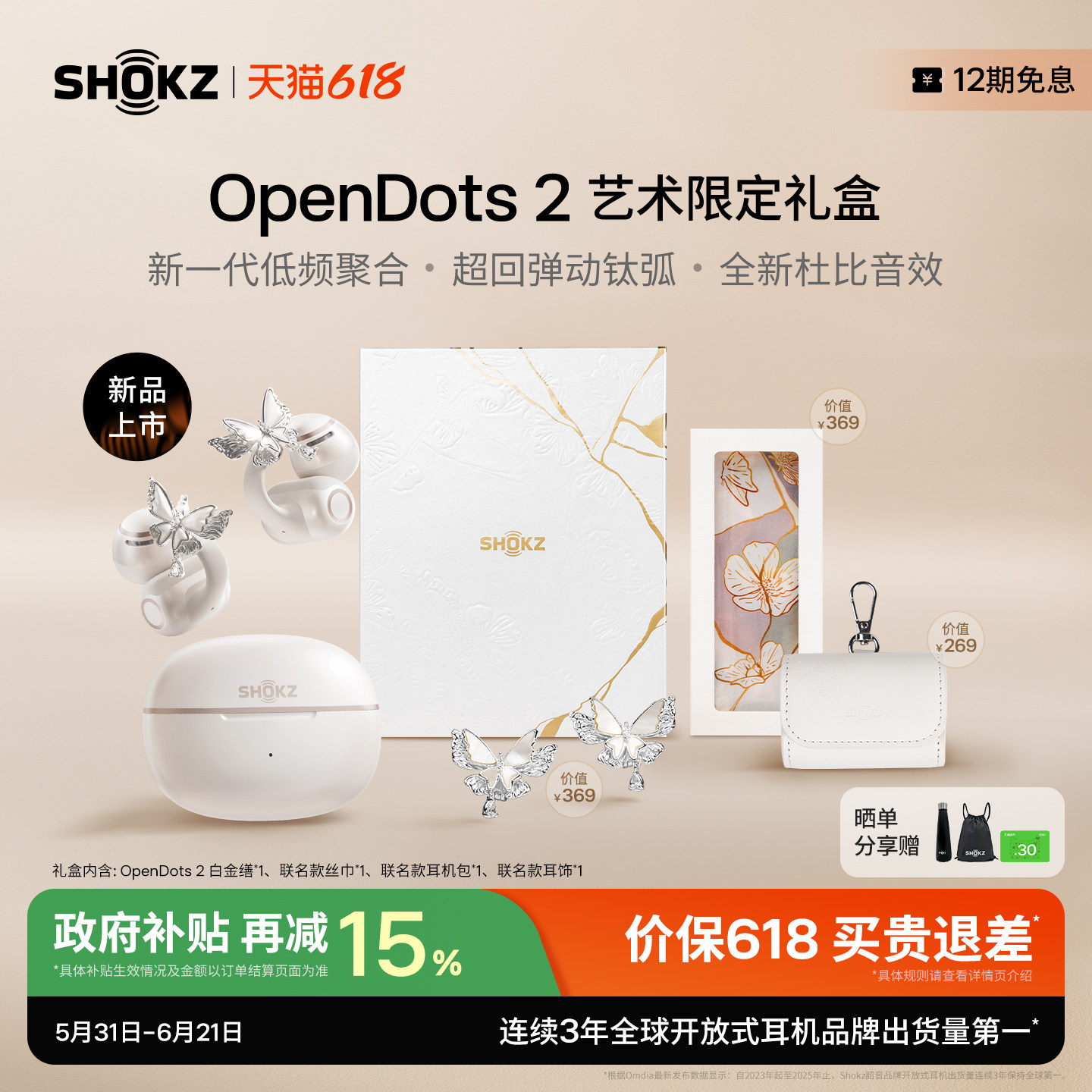 【张婧仪同款】Shokz韶音OpenDots 2耳夹耳机运动跑步蓝牙开放式