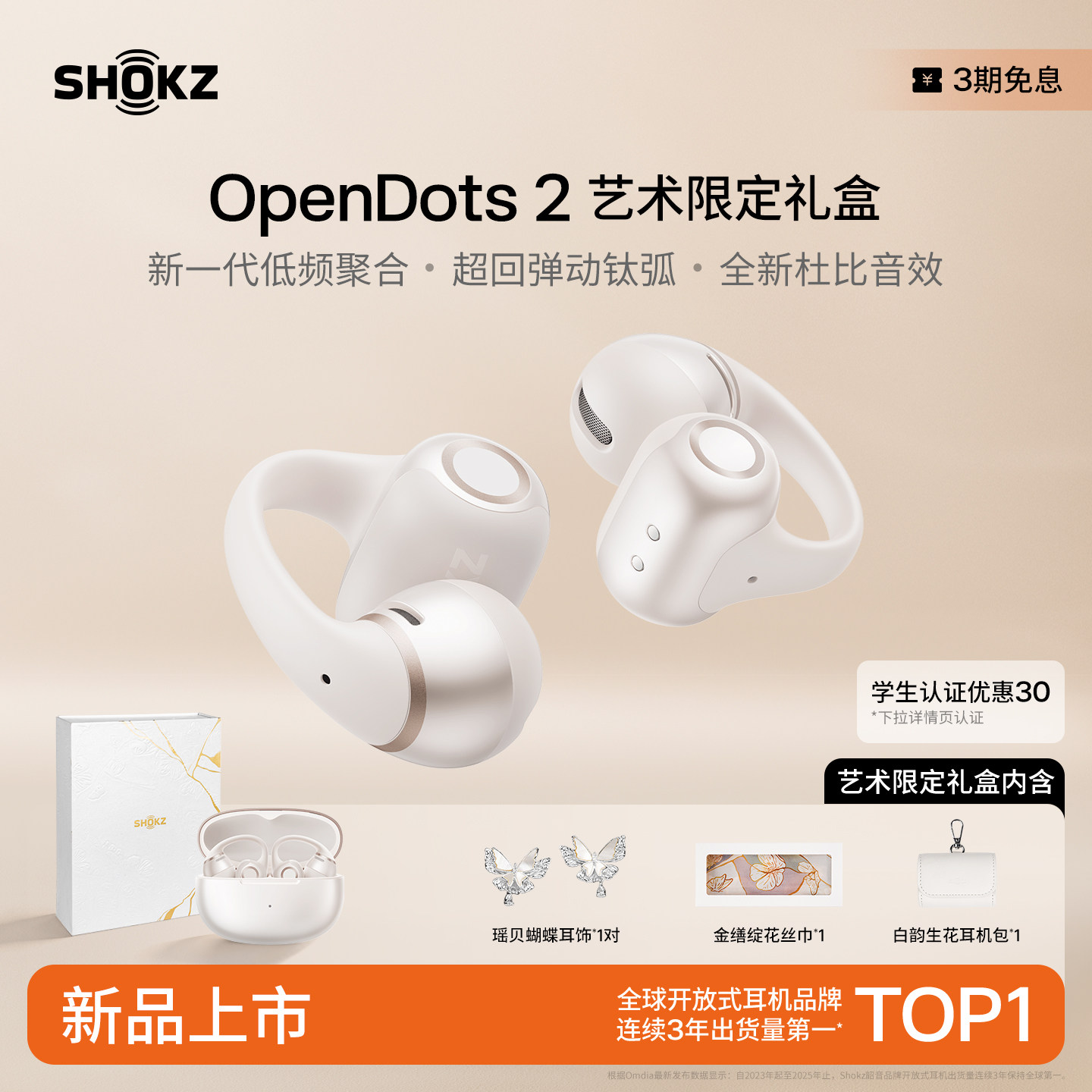 SHOKZ韶音OpenDots 2耳夹耳机运动跑步蓝牙开放式 1598元 - 86线报