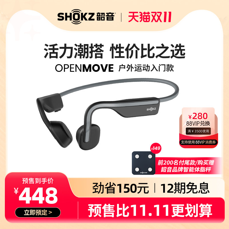 【超级单品】Shokz韶音OpenMove骨传导蓝牙耳机运动无线不入耳怎么样,好用不?