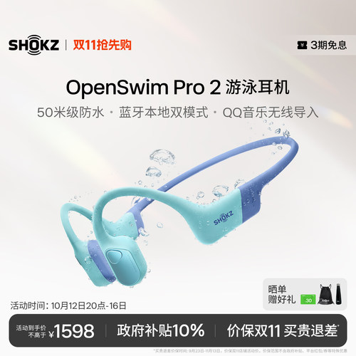 韶音OpenSwimPro2游泳耳机S720