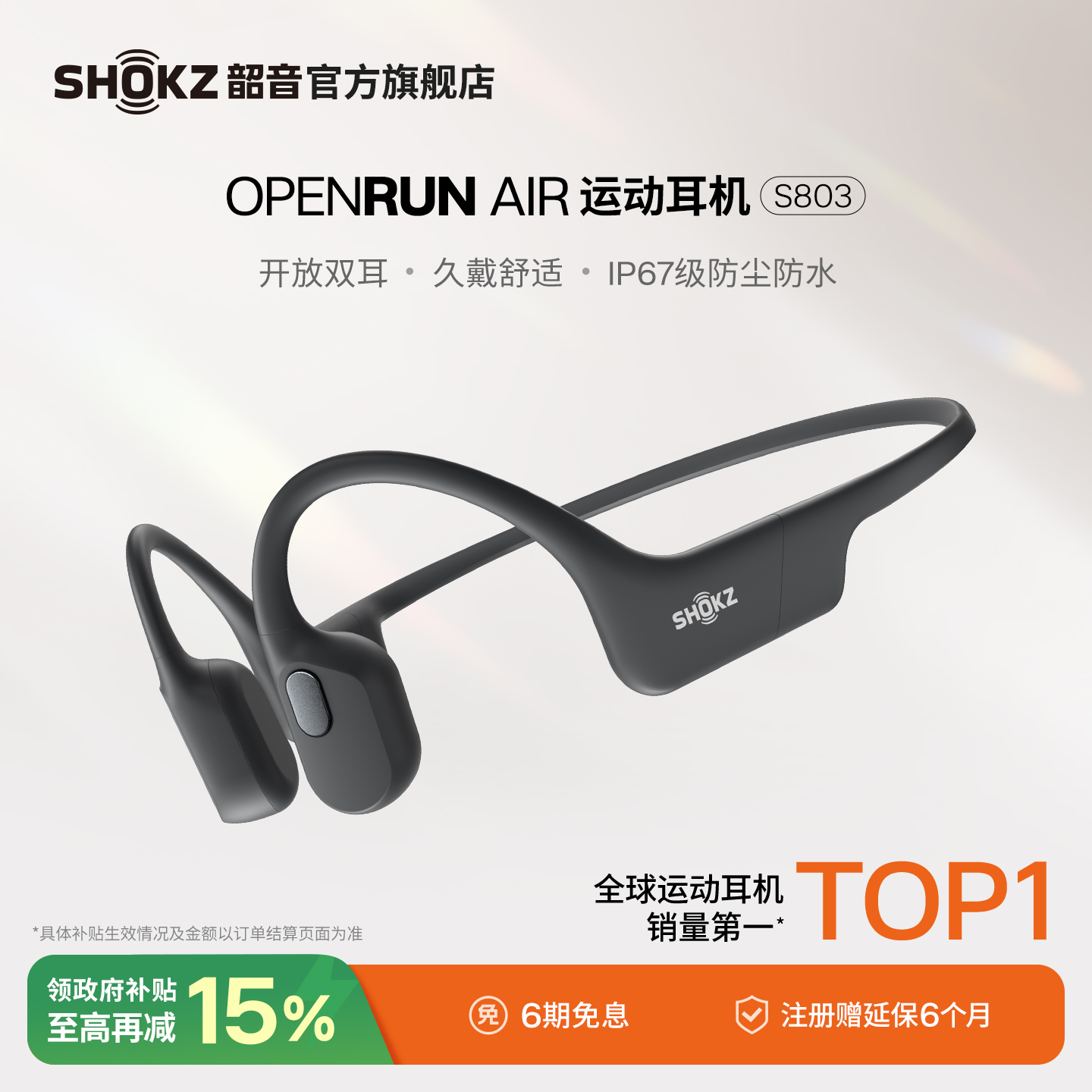 Shokz韶音OpenRun Air S803骨传导跑步无线蓝牙运动耳机不入耳