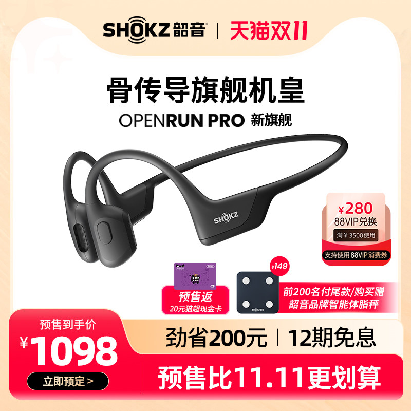 【双11爆款】Shokz韶音OpenRun Pro骨传导蓝牙耳机无线运动S810属于什么档次？