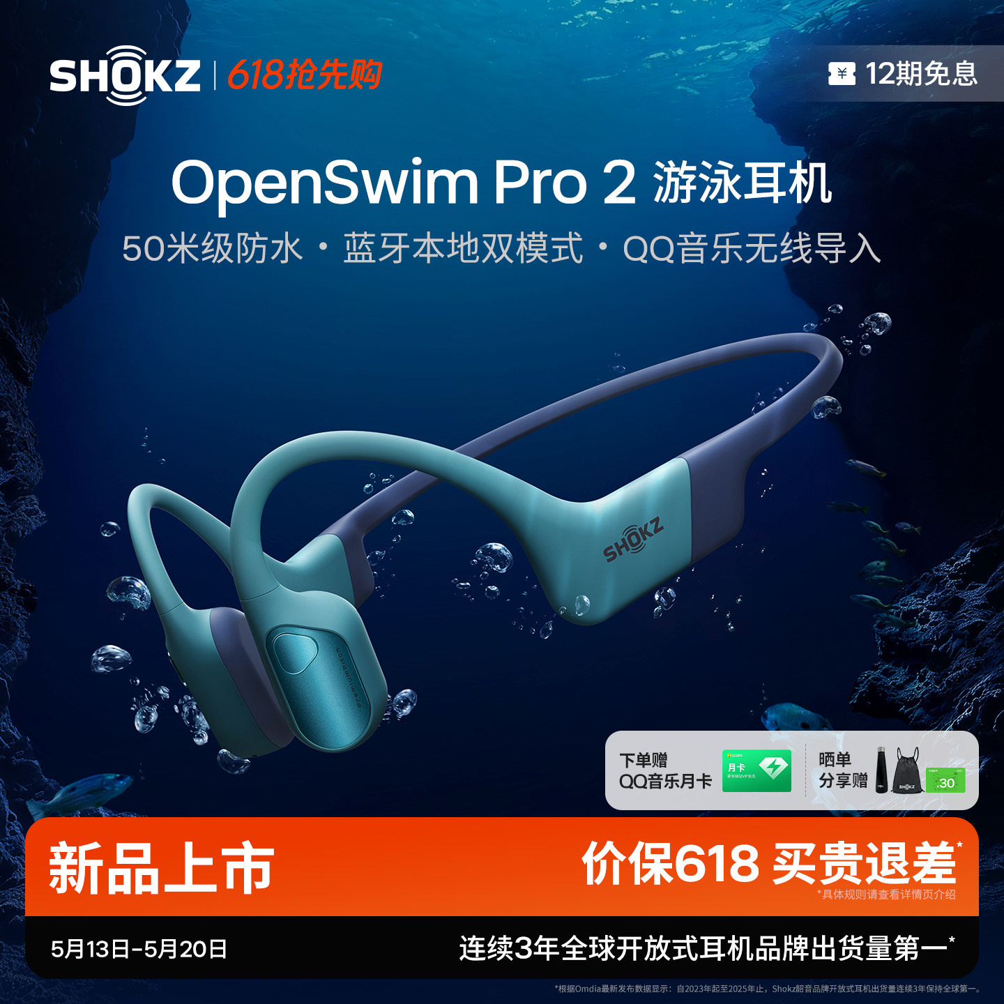 【旗舰新品】Shokz韶音OpenSwim Pro 2游泳耳机骨传导运动跑步
