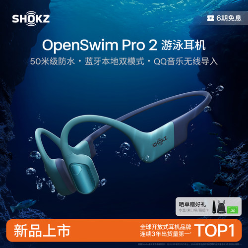 韶音OpenSwimPro2游泳耳机S720