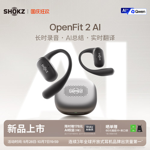 韶音OpenFit2AI开放式耳机