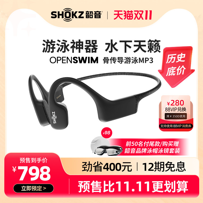 【历史底价】Shokz韶音OpenSwim骨传导防水游泳耳机无线MP3运动怎么样,好用不?