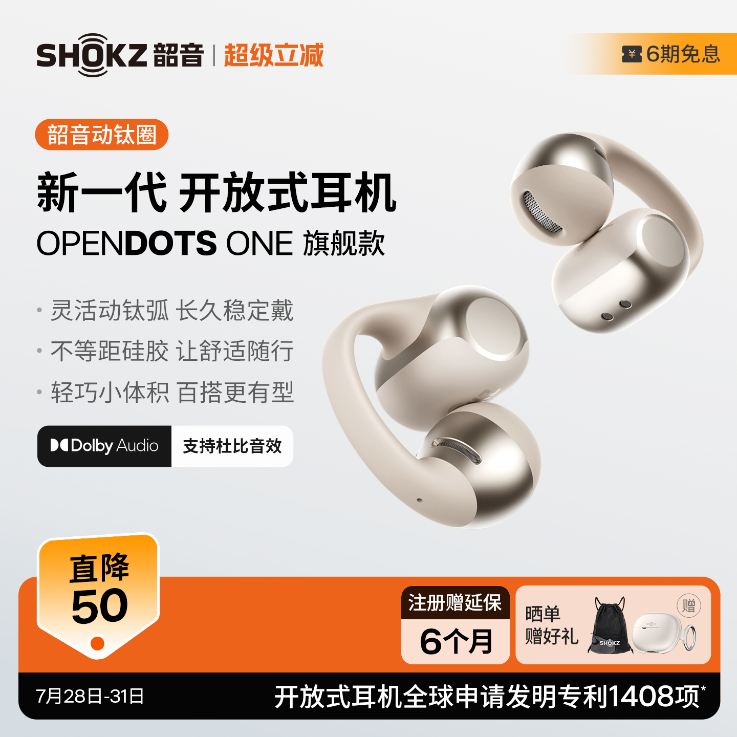 韶音动钛圈OpenDotsONE