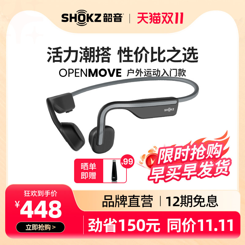 【超级单品】Shokz韶音OpenMove骨传导蓝牙耳机运动无线不入耳使用感如何?