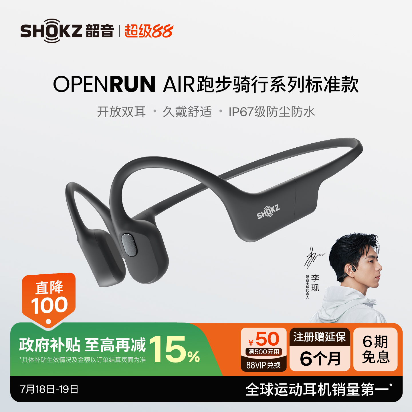 韶音骨传导运动耳机OpenRunAir